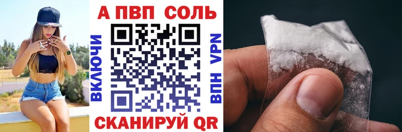 APVP Соль  Купить где  Шахты 