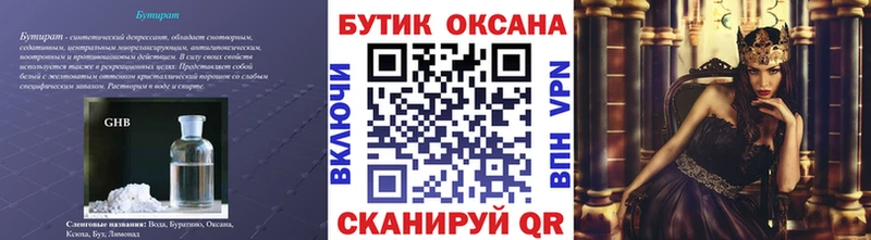 Купить  Шахты  БУТИРАТ бутик 